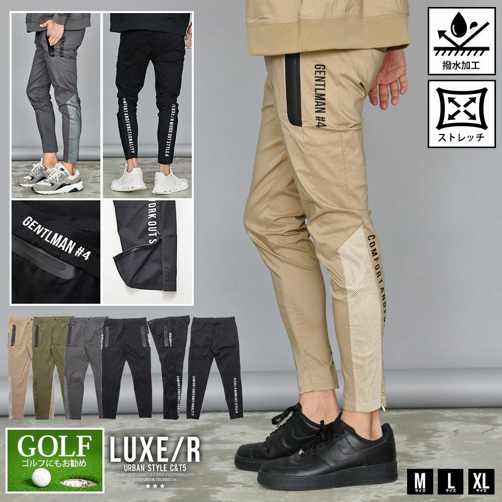 ジャージパンツ メンズ LUXE／R(ラグジュ)ストレッチ布帛パンツ/全4色