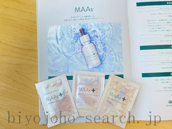 希少な先端成分配合】MAAs リペアエッセンスを試したレビュー | 美容