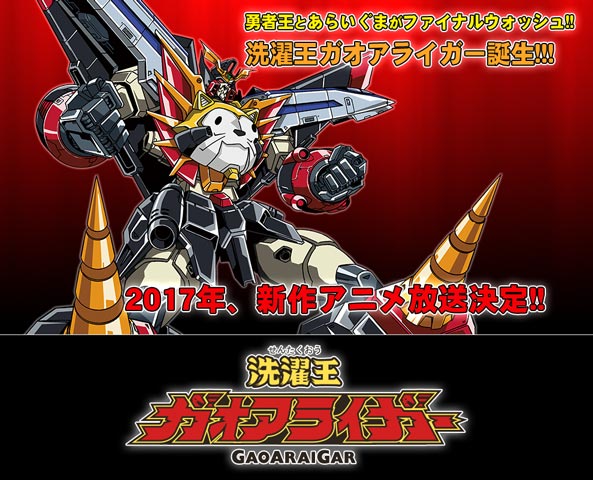 勇者シリーズ｜サンライズワールドtoBiz