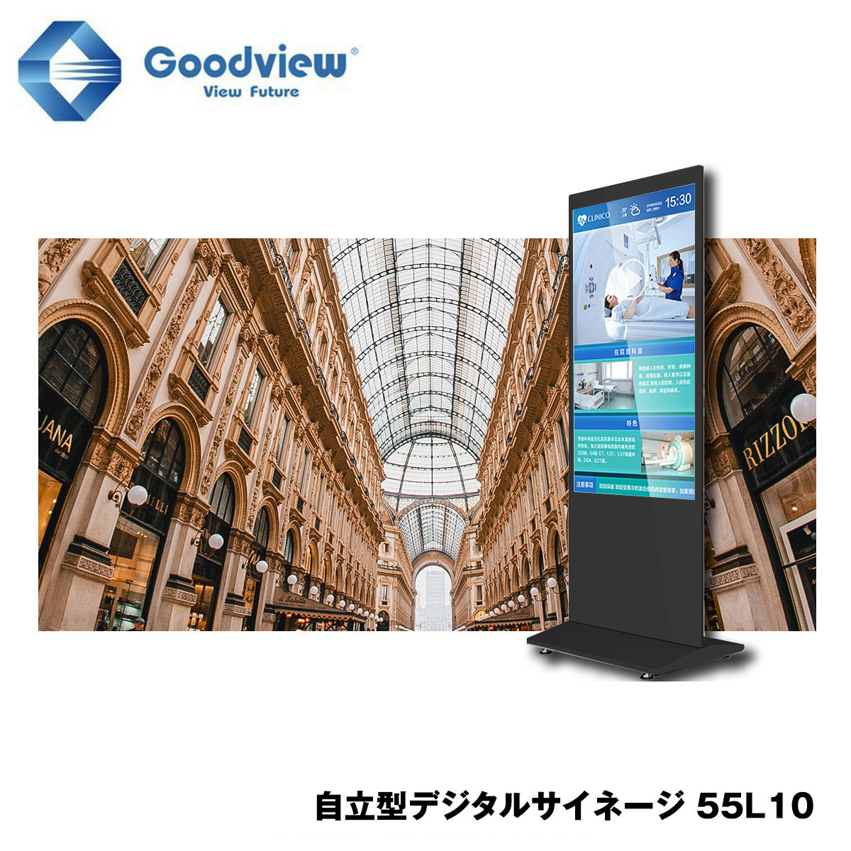 Goodview デジタルサイネージ サイネージ スタンド一体型 450カンデラ