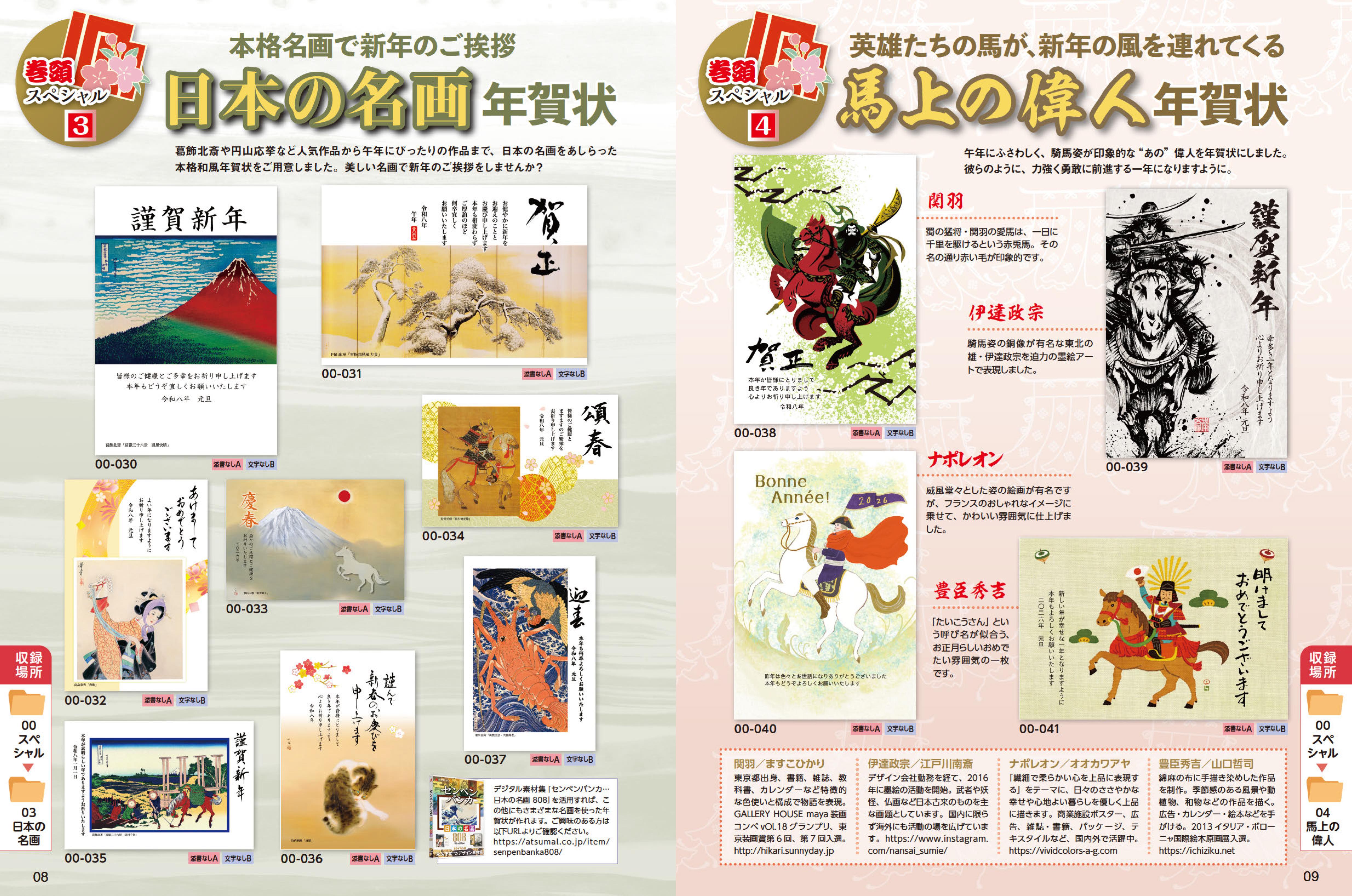 はやわざ筆ぐるめ年賀状2026 - インプレスブックス