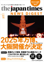 ジャパンタイムズ社説集 2019年上半期 - ジャパンタイムズ出版 BOOKCLUB