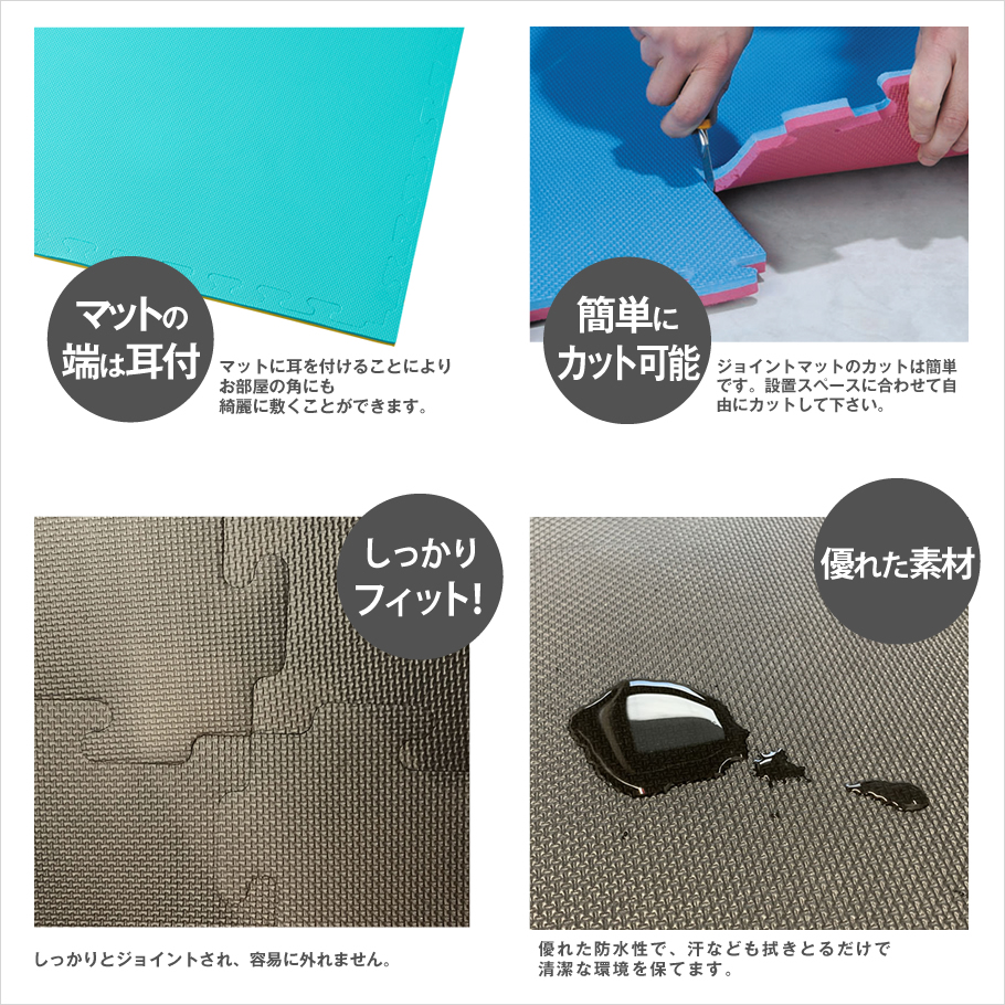 ジョイントマット 8枚セット | ボディデザイン