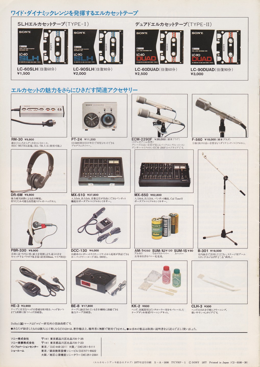 エルカセットデッキ 1977年12月 | ソニー坊やと呼ばれた男