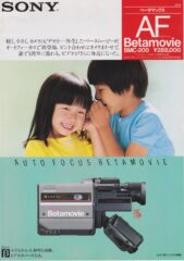 ビデオカメラ / ベータムービー | ソニー坊やと呼ばれた男