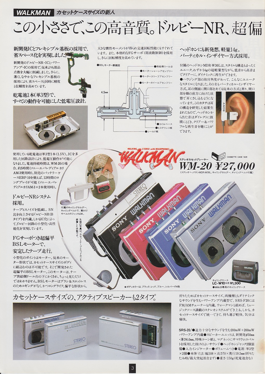 カセットコーダー / ラジオカセット 1984年1月 | ソニー坊やと呼ばれた男