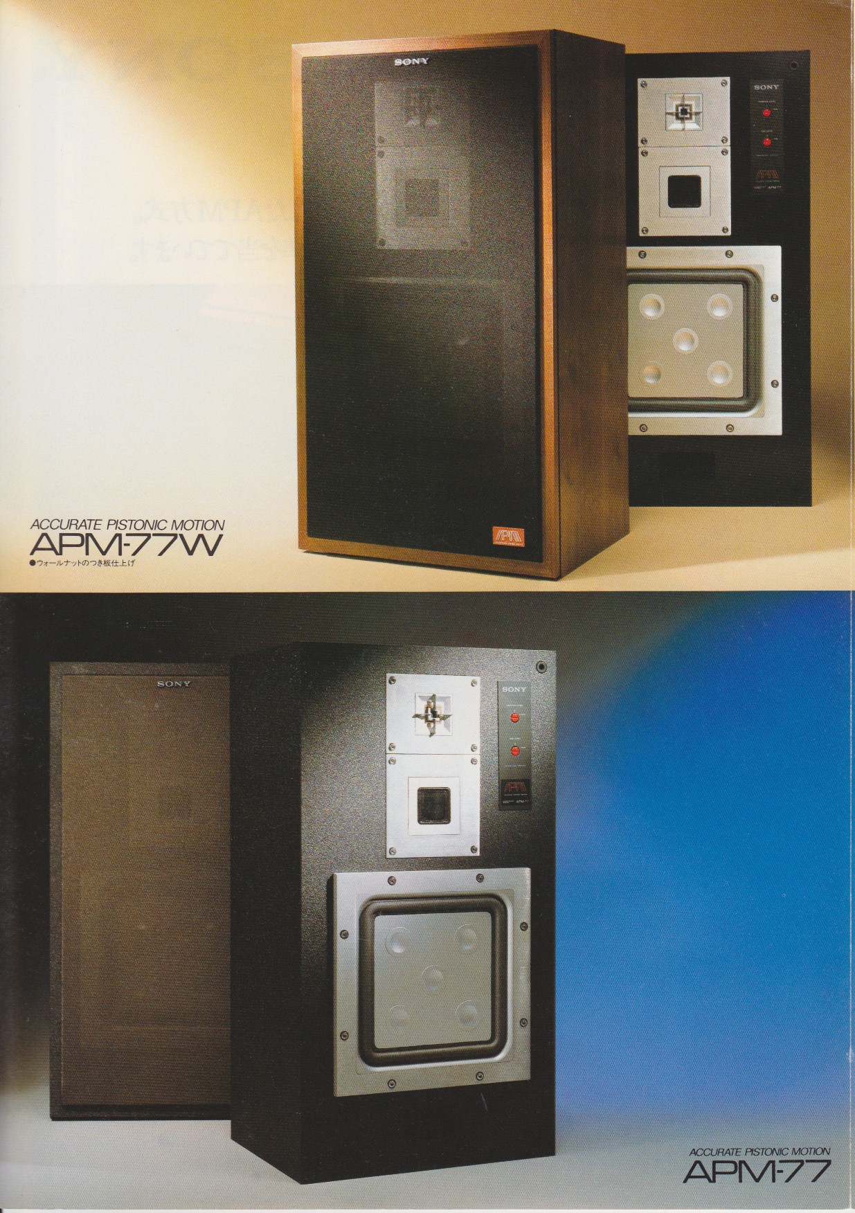SONY ソニー APM-77 ミッドレンジ ツィーター スピーカーユニット SONY