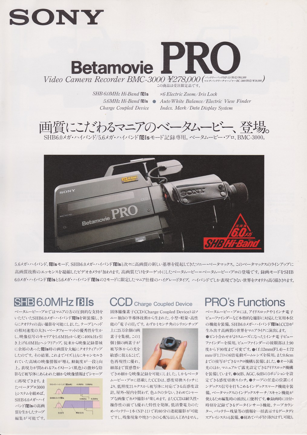 BMC-3000 1987年2月 | ソニー坊やと呼ばれた男