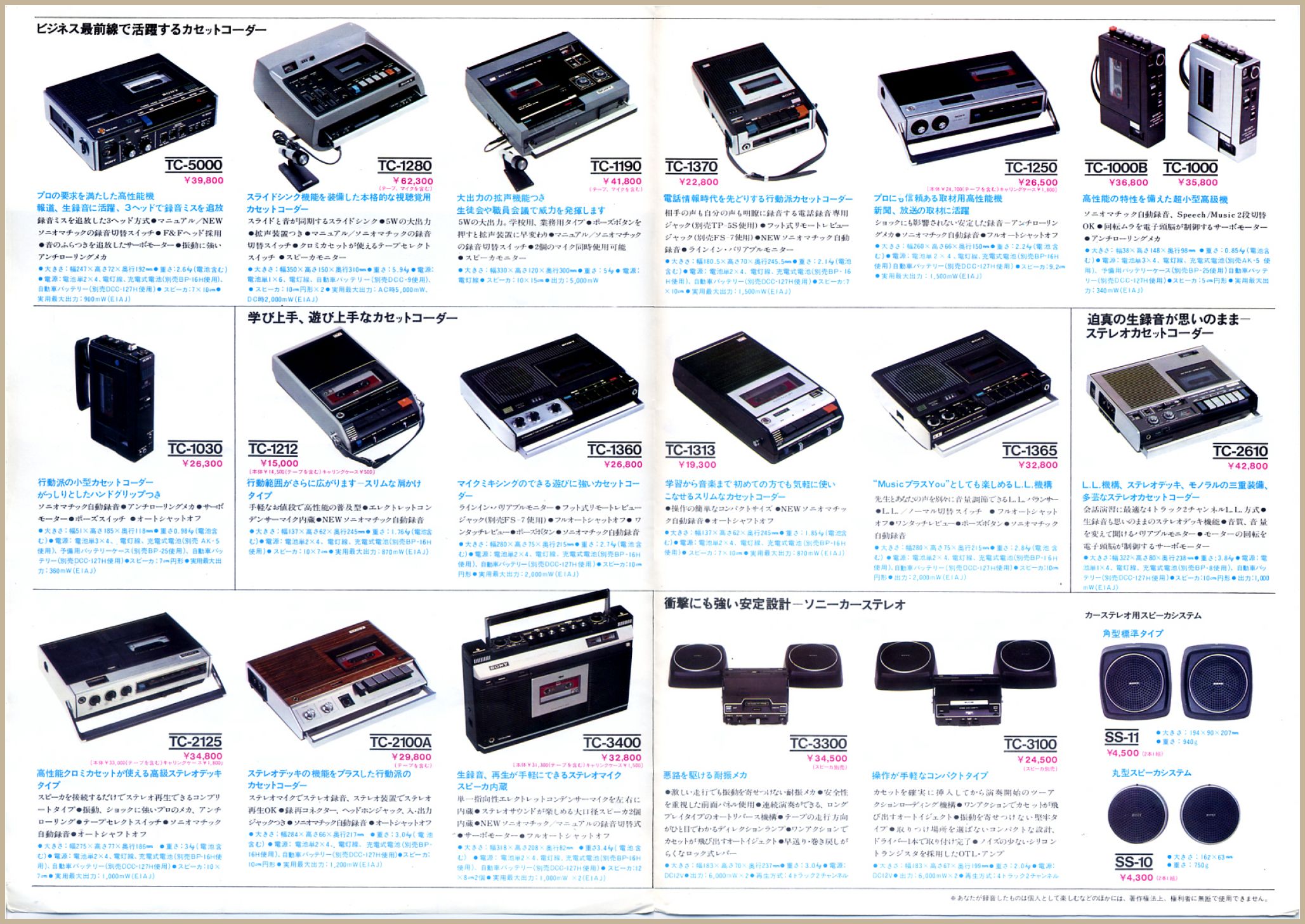 カセットコーダー 1973年 | ソニー坊やと呼ばれた男