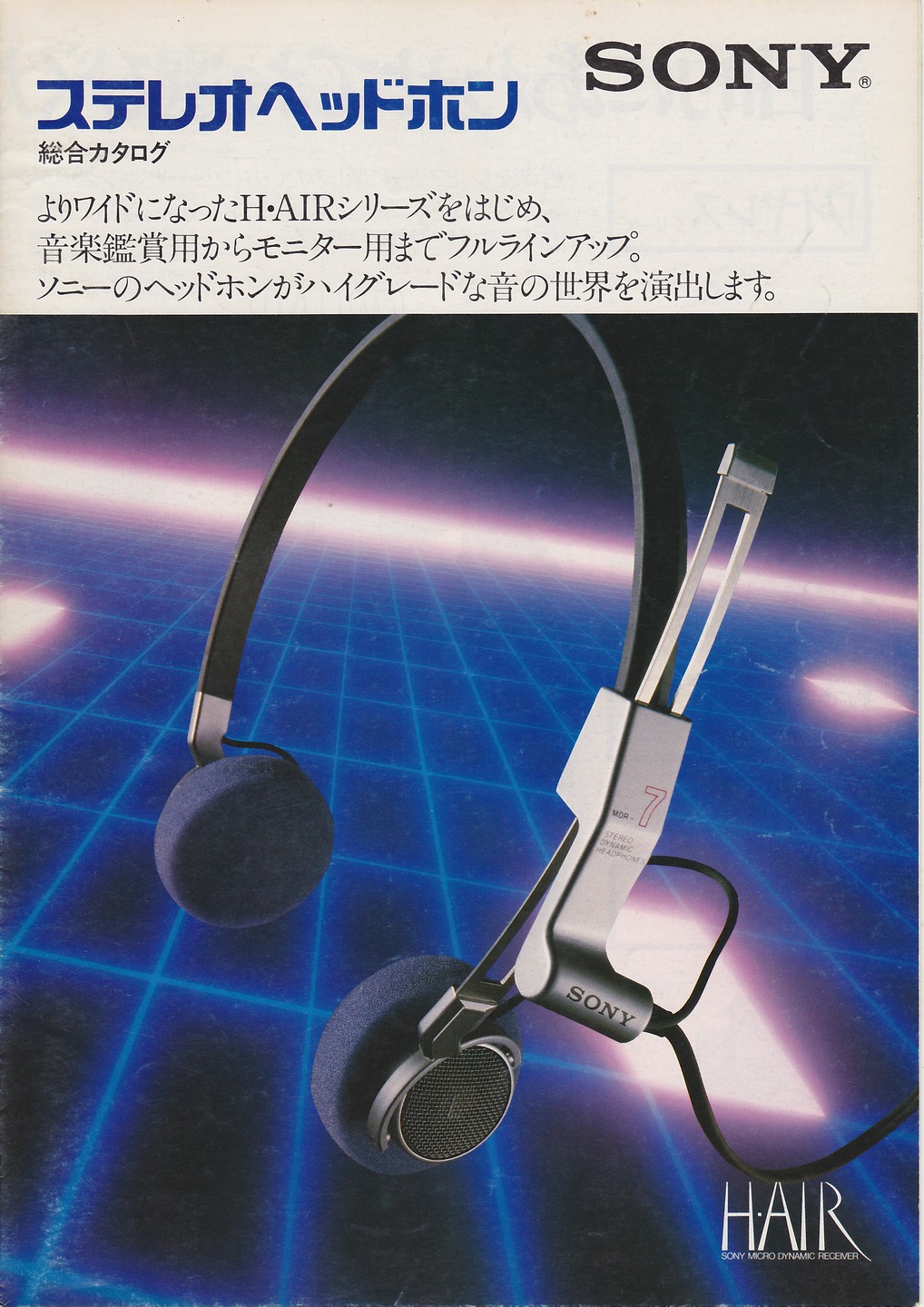 世界初のインナーイヤー式 ヘッドホンTRIO KH-0.5 【1981】