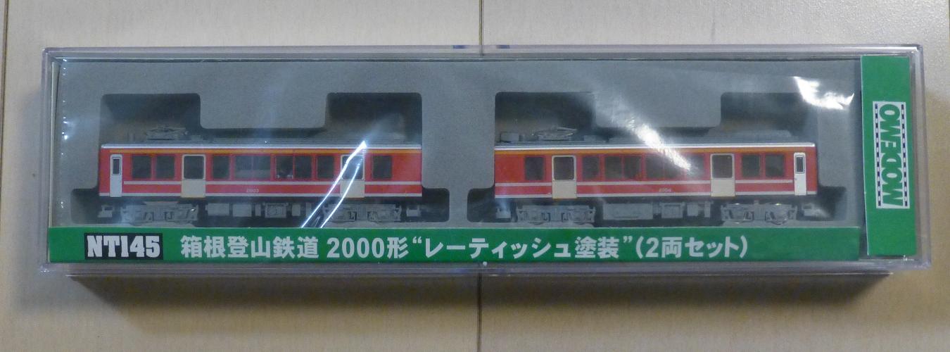 MODEMO 箱根登山鉄道2000形レーティッシュ塗装入線 | 川崎駅