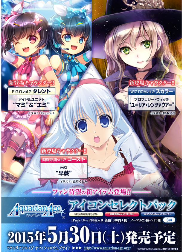 TCG】アクエリアンエイジから約2年ぶりの新アイテム「アイコンセレクト