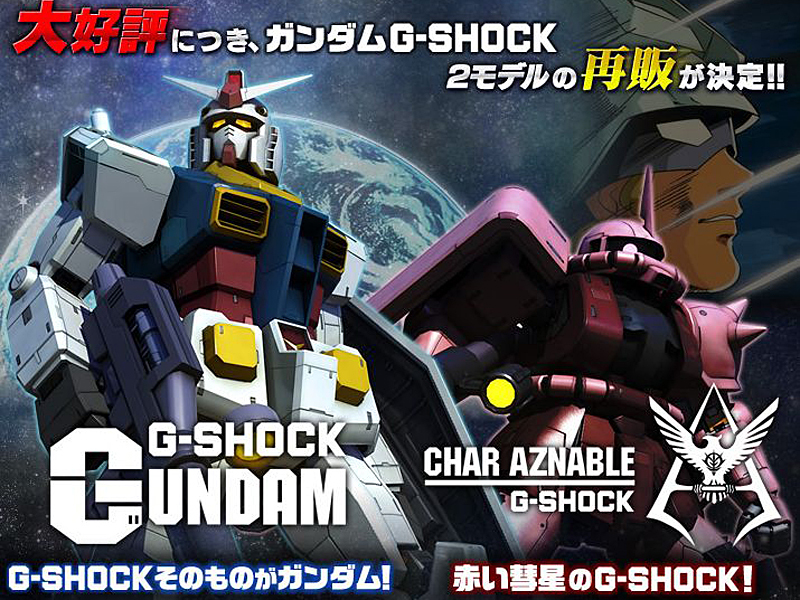 抽選販売 ガンダム35周年記念コラボ ガンダムG-SHOCK / シャア専用G