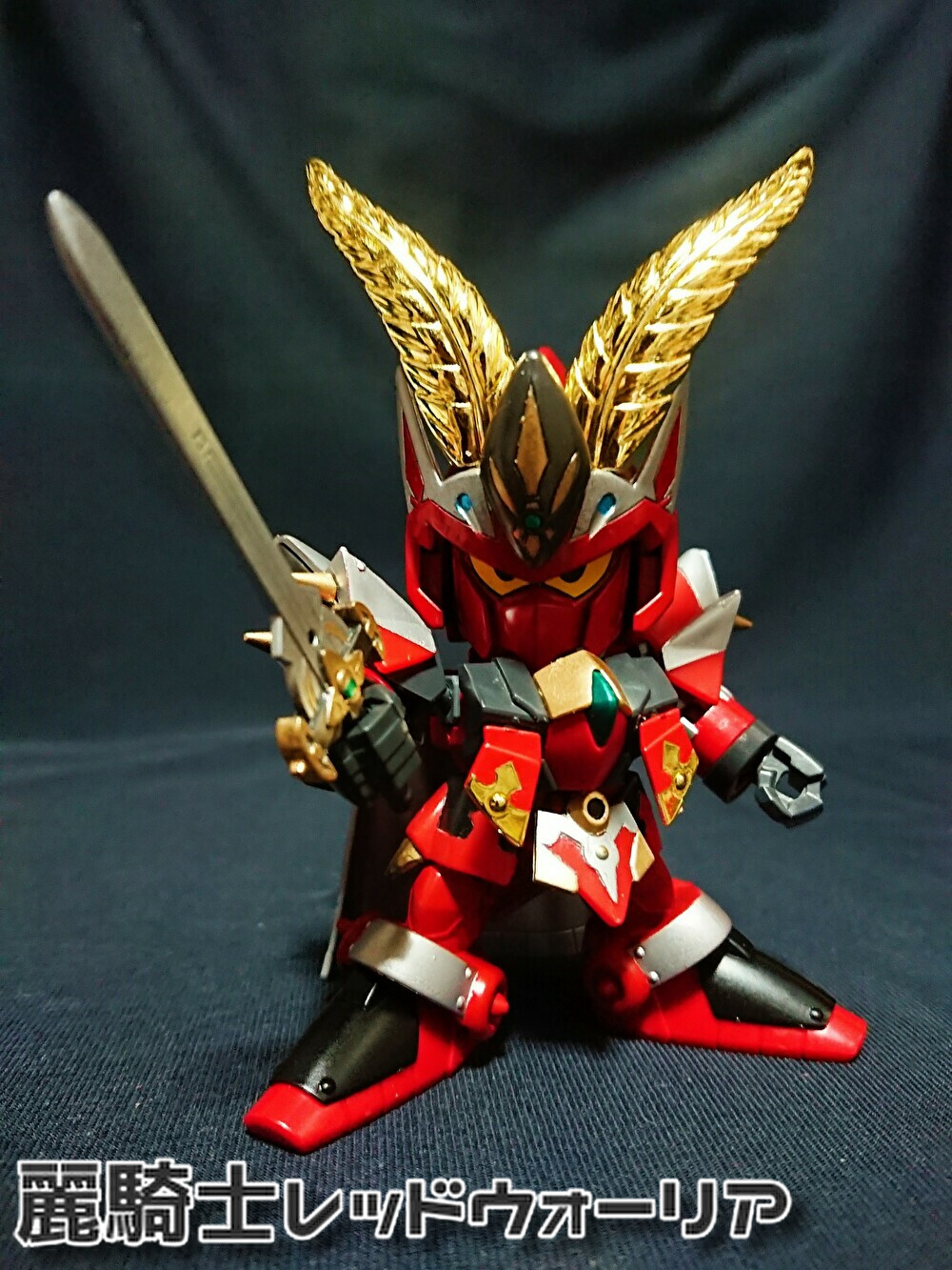 麗騎士レッドウォーリア | 趣味と玩具のひみつきち