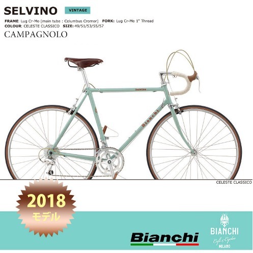 2018年最新 クロモリロードバイク BIANCHI（ビアンキ） SELVINO