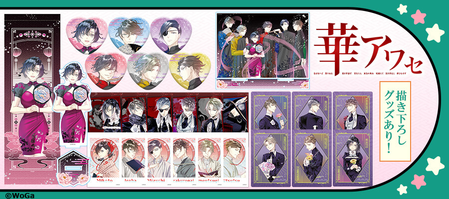 AGF2025】ステラワース販売リスト公開！「華アワセ」新作登場