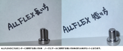 24-25 ALLFLEX PLATE（アルフレックスプレート) | 海底少年カービング