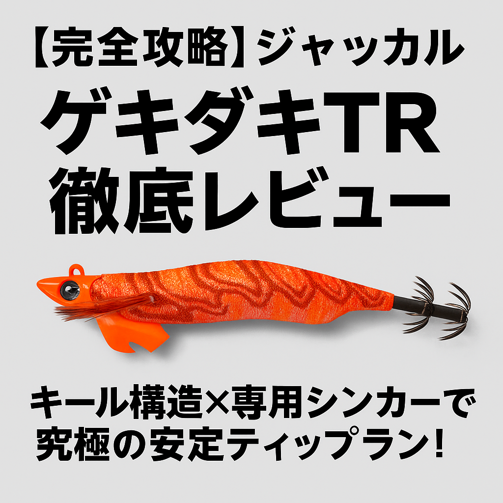 新作速報】メジャークラフト「エギゾーTRスマートフィット」登場
