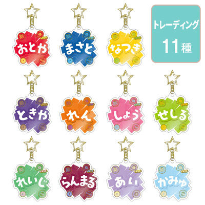 うたの☆プリンスさまっ♪ トレーディングおなまえアクリル