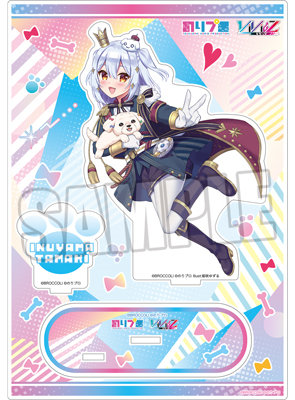 のりプロ アクリルスタンド「犬山 たまき」：【公式】ブロッコリー