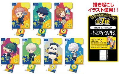 1Box8Pack入り】呪術廻戦 トレーディングミニクリアファイル ポスト