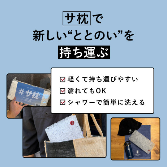 脳までととのうサ枕セット】ブレインスリープ ピロー + ブレイン