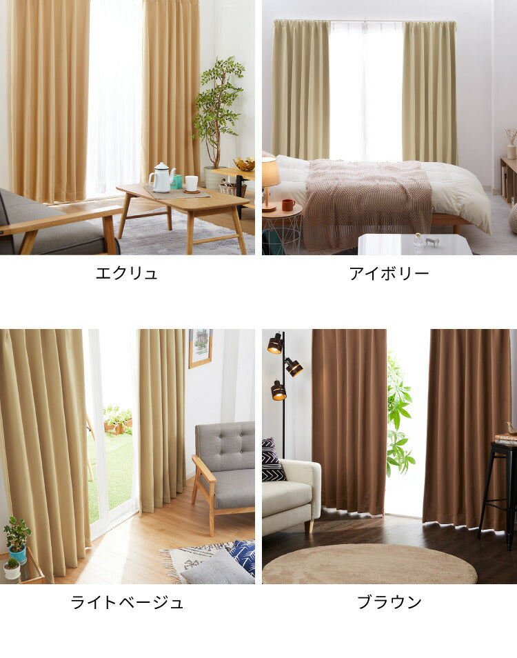 1級遮光カーテン 2枚組 遮光 1級 一級 洗える ウォッシャブル タッセル