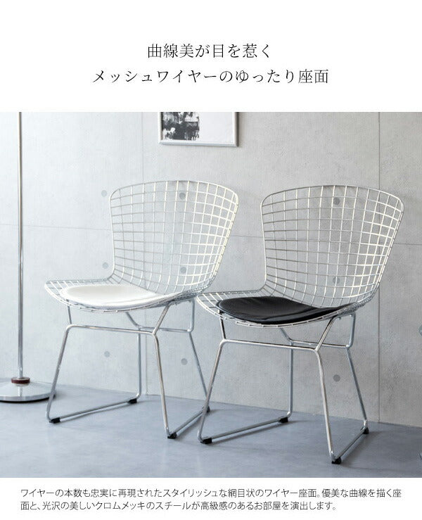 ハリー・ベルトイア ワイヤーチェア ダイニングチェア リプロダクト