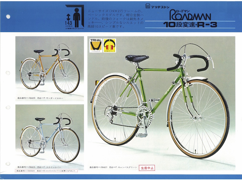 ブリヂストンサイクル名車紹介：少年たちが憧れたドロップハンドル車