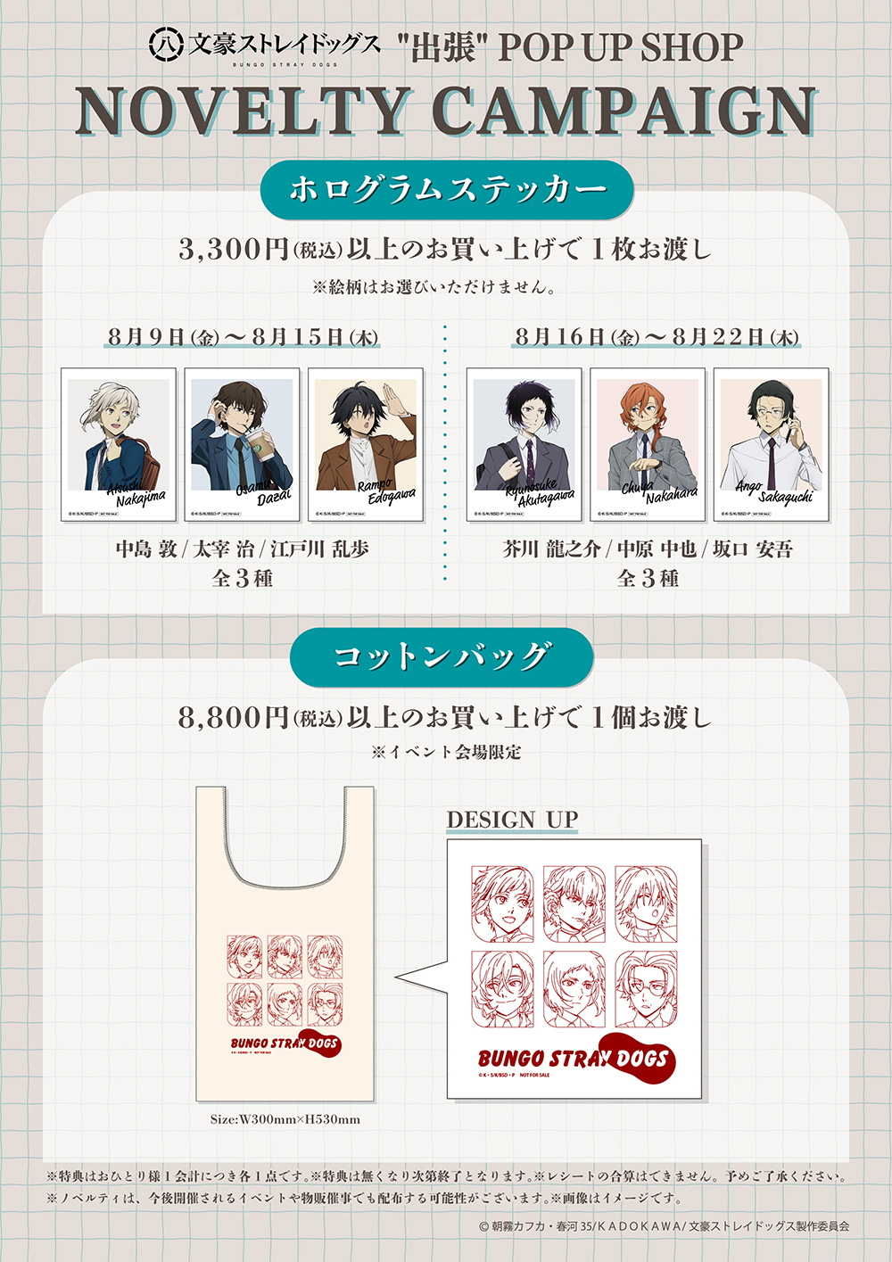 最新情報｜アニメ「文豪ストレイドッグス」第5シーズン公式サイト