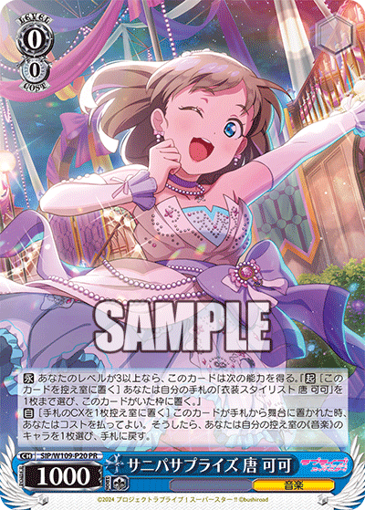 ラブライブ！スーパースター!!プロテインバー Vol.1【PACK