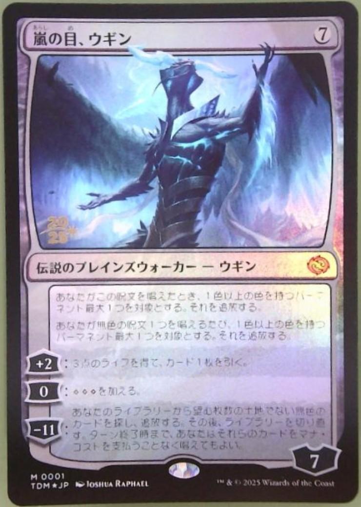 TDM)嵐の目、ウギン(0001)(年度入)(F)/UGIN EYE OF THE STORMS | (FOIL