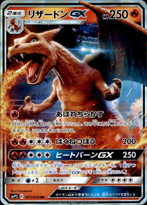 リザードンGX(007/024 RR) | RR | ドラゴンスター ネット買取