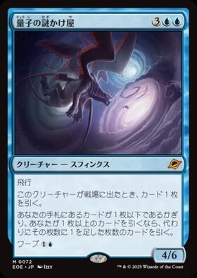 EOE)量子の謎かけ屋(0072)(年度入)(F)/QUANTUM RIDDLER | (FOIL)神話