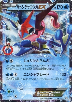 ゲッコウガex(090/066 SAR) | SAR | ドラゴンスター ネット買取