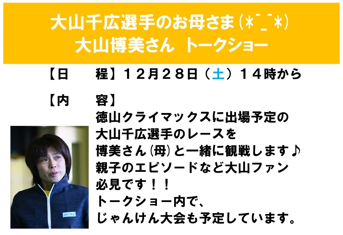 大山千広選手大山博美選手 親子サイン入りトートバック 大山千広選手