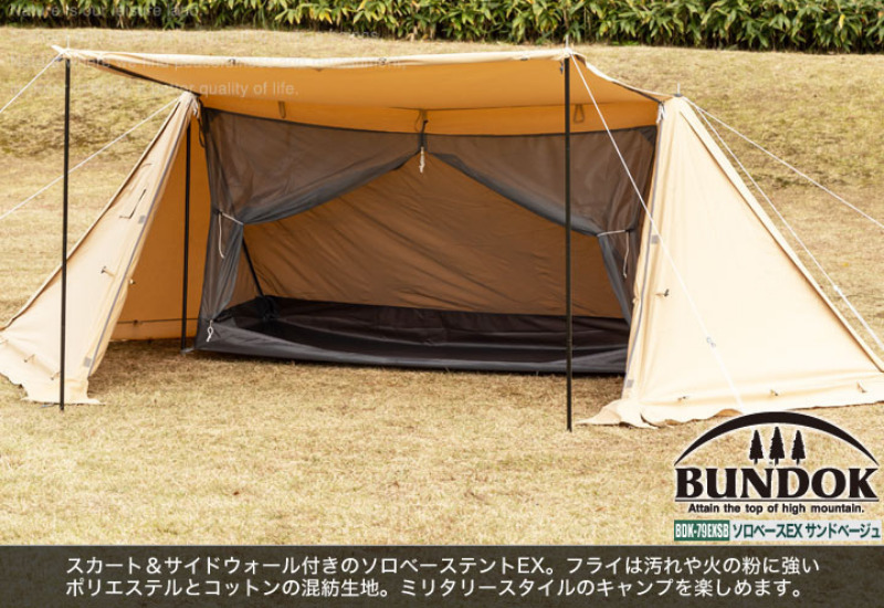 冬キャンプにおすすめ！バンドックソロベースEXの特徴を徹底調査