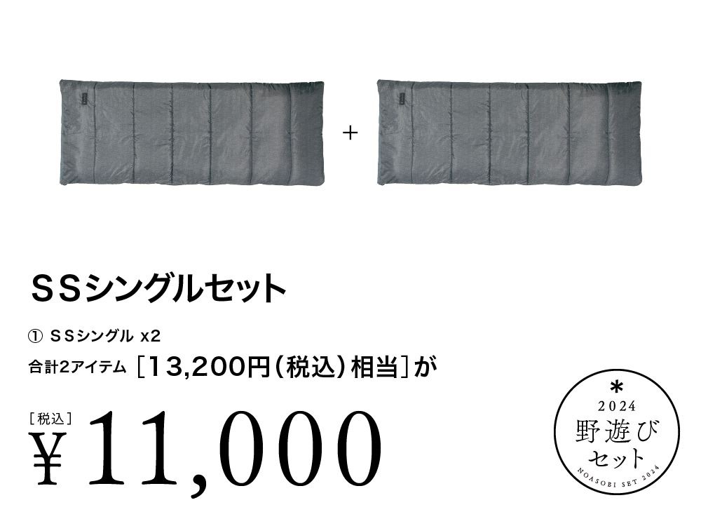 スノーピーク雪峰祭2024春】「野遊びセット」全8種 | キャンプレビュー
