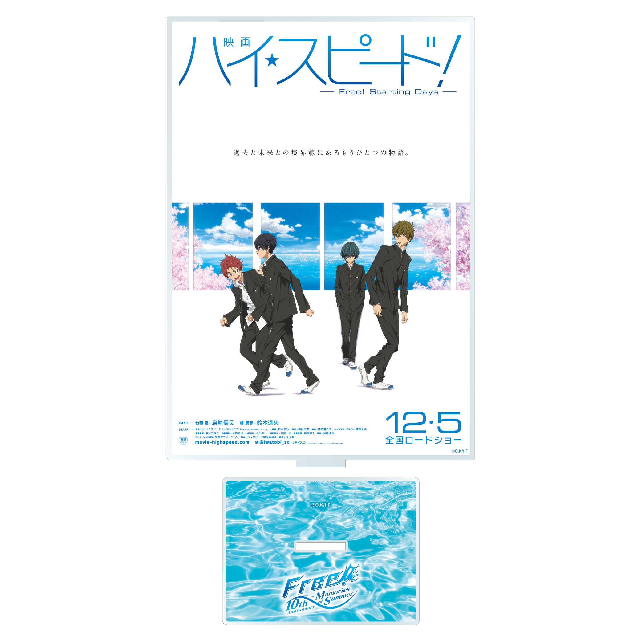 ポスターアクリルコレクション ③（「映画 ハイ スピード！－Free