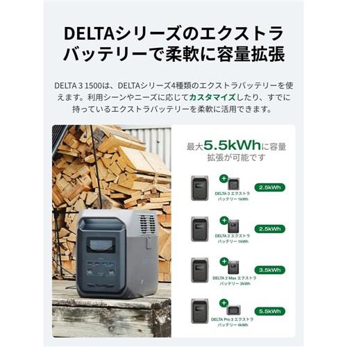 EcoFlow エコフロー DELTA 3 1500 容量1536Wh 出力1500W EFDELTA1500