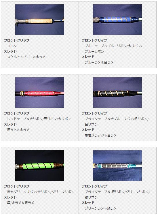 グリップサンプル | ハンドメイド ロッド・グラスソリッド