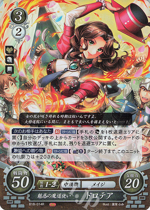 R 魅惑の魔道使い ドロテア 販売 | [B18] 雄飛のオラトリオ