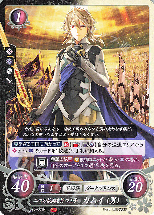 N 二つの故郷を持つ王子 カムイ（男） 販売 | [B20] その手が導く