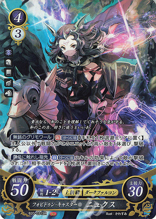 SR フォビドゥン・キャスター ニュクス 買取 | [B20] その手が導く