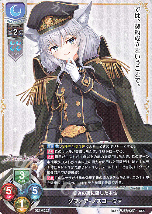 P ソフィア・ノスコーヴァ 販売 | ネクストン 4.0 | Lycee Overture