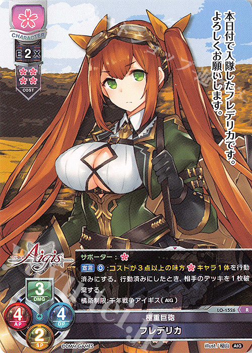 R フレデリカ 販売 | 千年戦争アイギス 1.0 | Lycee Overture通販なら