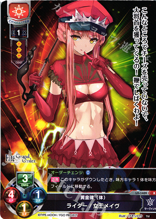 R ライダー/女王メイヴ 販売 | Fate/GrandOrder 3.0 | Lycee Overture