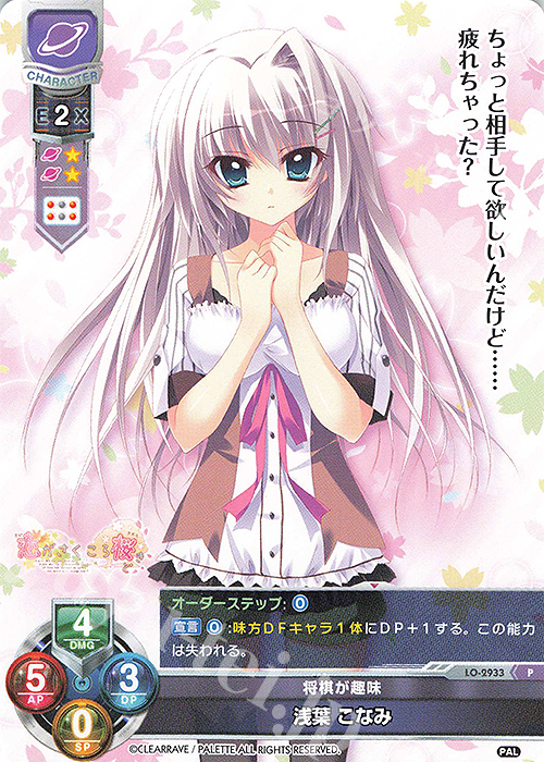 P 浅葉 こなみ 販売 | ぱれっと 1.0 | Lycee Overture通販ならカード