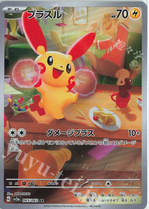 AR プラスル 買取 | [SV3a] 強化拡張パック レイジングサーフ