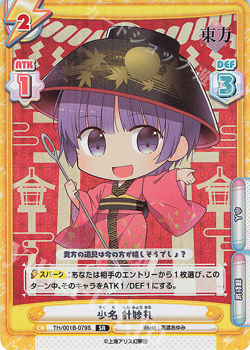 SR 少名 針妙丸 販売 | 東方Project | Reバース for you通販ならカード